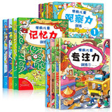 12册学前儿童益智书 专注力观察力记忆力训练 隐藏的图画捉迷藏书迷宫书 3-6-9岁左右脑全脑开发找不同幼儿思维注意力训练游戏书籍 正版