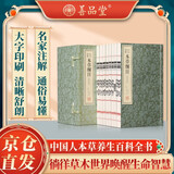 【善品堂藏书】本草纲目(金陵初刻版)二函十六册中医全书正版宣纸线装书国学古籍经典全集原文注释书籍