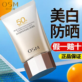 欧诗漫防晒霜 50倍防紫外线隔离美白防晒三合一旅行军训户外运动防晒乳 珍珠零感美白防晒乳50g*1支