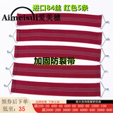 爱美穗躺椅配件绳子绑带牛筋绳折叠椅绑绳橡皮筋休闲椅进口绳加粗松紧绳 进口84丝加固带一组5条红色 进口84丝宽5.0C