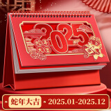 法拉蒙 台历2025年新款日历计划本中国风新年月历喜庆创意办公桌摆件横款台历本蛇年台历定制 蛇年大吉