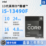 英特尔12/13代CPU处理器 i512400f 13400f 12600kf 盒装 散片 13代 i5-13490F盒装【联保三年】