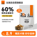 比瑞吉优选系列果寡糖不含麸质促进消化草本冻干中大型犬成犬 200g 狗粮
