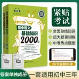 初中语文基础知识2000题（赠视频课程）（讲解篇+练习篇） 开学季