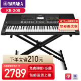 雅马哈（YAMAHA）电子琴初学者儿童入门成年人61键专业kb309考级琴kb291家用升级 KB309官方标配+双管X架全套配件