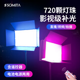 SOMITA闪拓LED800RGB摄影灯人像拍照氛围彩灯柔光灯影视灯抖音短视频主播直播创意光效彩色补光灯