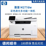 【二手9新】惠普HP M277dw彩色激光一体机 A4自动双面打印复印扫描传真无线wifi打印 惠普 HP 277dw