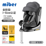 Miber汽车儿童安全座椅婴儿宝宝0-4到12岁汽车用可坐可躺360度旋转车载 highline-max矿石灰