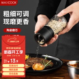 美厨（maxcook）研磨器 胡椒手动研磨瓶黑胡椒粉花椒调味瓶小号130ml MCPJ8656