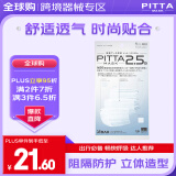 PITTA MASK 三层过滤口罩 成人标准码 白色5枚/袋