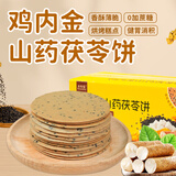 年年宏鸡内金山药茯苓芝麻饼200g/盒无蔗糖代餐老人胃零食