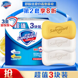舒肤佳香皂 3块皂(纯白*2+柠檬*1)肥皂 洗去细菌99% 新旧包装随机