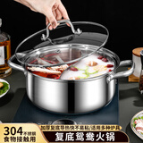 宇太（YUTAI）鸳鸯锅304不锈钢电磁炉专用汤锅 加厚三层复底涮锅火锅盆 30cm