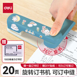 得力（deli）可旋转订书机学生用金属订书器大号重型加厚钉书机厚书订中缝装订多功能办公装订机装订器 【订20页】浅滩蓝-赠钉子贴纸