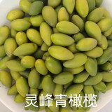 灵峰橄榄闽清新鲜手摘老果福州原味生青橄榄之乡闽侯福建生果酥脆 新鲜灵峰青橄榄（半斤）