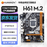 华南金牌b75/h61/h81/b85电脑主板全新1150针/1155针兼容CPU酷睿i5 4590 e3 1230 H61 M.2主板