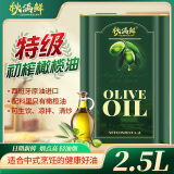 秋满鲜西班牙进口橄榄油含特级初榨食用油正宗100%纯橄榄油5L炒菜煎牛排 纯正橄榄油 2.5L*1瓶