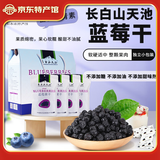 長白山天池蓝莓干 东北长春特产蓝莓果干低温烘焙 不加糖无添加剂独立小包装 礼盒装（50g*4袋）