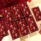 佳妍新年红包 开工大吉红包12个装 公司商场店铺开业红包员工奖励