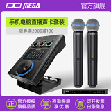 IXI MEGA M8 PRO新款2025外置声卡套装 主播手机唱歌喊麦直播通用电容麦克风专业电脑录音设备全套 M8 PRO+舒尔beta58一拖二无线麦