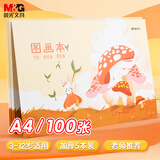 晨光（M&G） 儿童画画图画本 加厚涂色素描绘画册套装幼儿园学生用美术绘画本生日礼物 A4 蘑菇兔 图画本【5本】