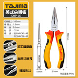 田岛日本tajima田岛钢丝钳老虎钳子尖嘴断线钳6/78寸偏口斜嘴钳多用途 6寸尖嘴钳【SHP-L6】