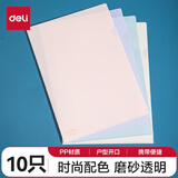 纽赛(NUSIGN)A4透明文件袋文件套 加厚L型文件夹开口塑料单片夹侧入式插页袋 学生办公10只装NS183(颜色随机)