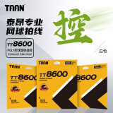 TAAN泰昂网球线硬线力量控球高弹性耐打TT8600六角威力白色12M单条装