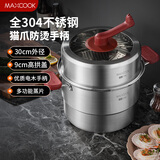 美厨（maxcook）蒸锅 304不锈钢30CM二层蒸锅猫爪复底汤锅燃气电磁炉通用 新上市