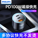 飞利浦（Philips）车载充电器超级快充苹果专用PD100W华为汽车大功率点烟器转换器一拖三快充头4315
