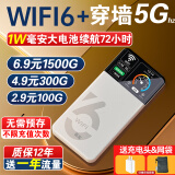 昌实【下单送1500G】1W毫安5Ghz随身wifi6大流量三网络切换全国通用移动无线wifi免插卡无限流量2025款 【王者十二核1999%】1W毫安大电池续航72小时