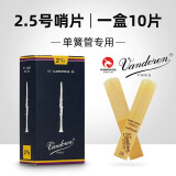 弯德林（Vandoren）单簧管哨片正品原装进口 1.5/2.0/2.5/3.0/3.5 古典黑管哨片包邮 【2.5】一盒10片（包邮）