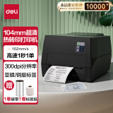 得力（deli）DL-825T热转印打印机 固定资产快递仓储104mm商用办公碳带标签不干胶条码打印机300dpi高清款