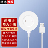 适用华为手表充电器WATCH GT GT2 GT2E磁吸充电底座荣耀手表GS PRO非原装配件 磁吸充电底座+数据线