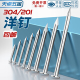 天卓五金304/201不锈钢圆钉钢钉元钉木工木头挂画钉加长洋钉铁钉地板钉子 3.0寸75mm长(30支)【304材质】