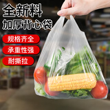 海伊朵食品袋白色塑料袋透明手提袋包装袋保鲜袋打包袋背心袋方便袋 透明食品袋28*48cm 500个