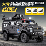 韬世 儿童玩具男孩特警车玩具越野汽车合金玩具车模型3-4-6岁生日礼物 剑齿虎防爆特警车 多功能