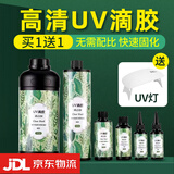 靛律UV胶滴胶水晶硬胶树脂手工diy套装高透明易消泡稠款稠胶稀胶无味 100gUV滴胶+6瓦灯（实收1胶1灯）