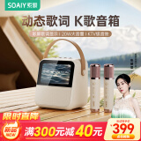 索爱（soaiy）GC200Pro 歌词音箱k歌话筒麦克风一体式用家庭用ktv蓝牙音响唱歌卡拉OK儿童情人节男女生日礼物