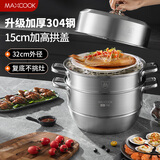 美厨（maxcook）蒸锅 304不锈钢32cm三层蒸锅 加厚复底汤锅 燃气电磁炉通用MCZ866
