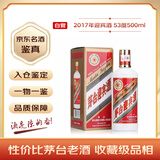 茅台 迎宾酒普迎宾 2017年 酱香型白酒 53度 500ml 单瓶装 收藏酒/陈年老酒 宴请赠礼【名酒鉴真】