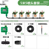 绿欧灌溉（LVOU IRRIGAITON）家用自动浇花器浇水神器滴水定时智能喷水器喷淋灌溉系统滴水神器 5米管5喷头+单出定时器