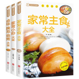 家常主食大全+家常小炒大全+卤味·腌泡·烧烤大全（全3册）常用家庭家用食谱书籍零基础做主食炒菜