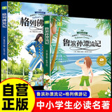 【全2册】鲁滨孙漂流记+格列佛游记 中小学生必读课外书课外阅读鲁滨逊漂流记笛福斯威夫特格列弗游记
