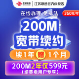 中国联通 江苏宽带200M续费光纤宽带家庭宽带续约南京苏州无锡 宽带续费 200M-1年