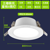 三雄极光 LED筒灯7.5-10公分全套天花筒灯2.5-5寸开孔灯洞灯 全白款 4W暖白光开孔70-80mm