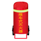 桂安推车式灭火器保护罩子30-35kg公斤手推干粉防水保温罩防晒防护套