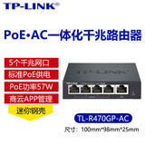 普联（TP-LINK）PoE·AC一体化路由器 AC控制器管理器 面板AP 全屋WiFi覆盖 无线管理 R470GP-AC 5口千兆 PoE路由器