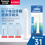 松下（Panasonic）原装替换牙刷头细小软刷毛 适用于EW-DM71 DM711 DM712 DM31电动牙刷刷头 WEW0972/3 WEW09721（一个大刷头）