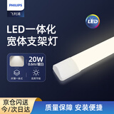 飞利浦（PHILIPS）明欣LED宽体灯一体化支架灯0.6米20W暖白光（4000K）BN005C 100lm/w悬挂,吸顶安装
